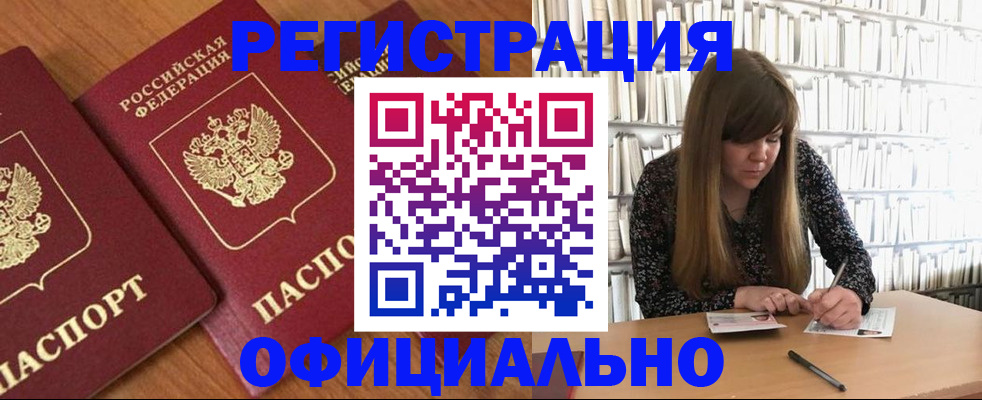 прописка иностранных граждан в Омске