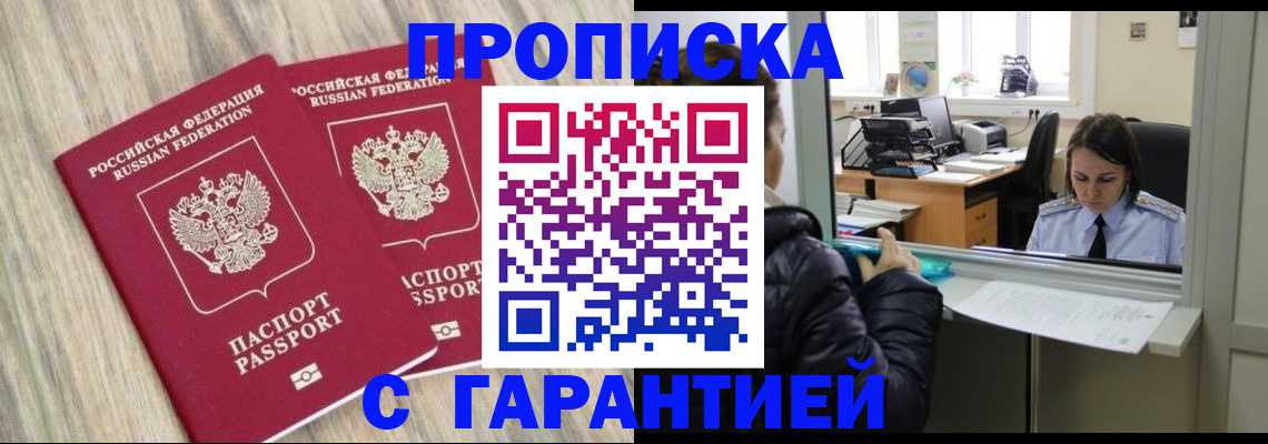 временная регистрация законно в Омске
