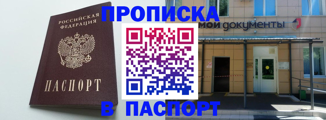временная регистрация купить в Омске