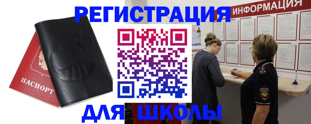 где прописаться в Омске