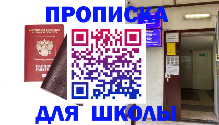 временная регистрация купить в Омске